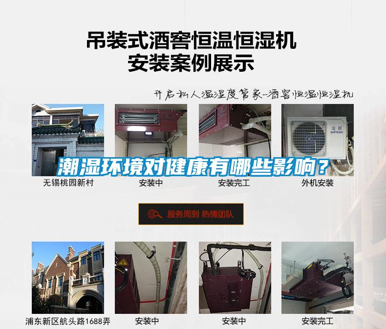 潮濕環境對健康有哪些影響？