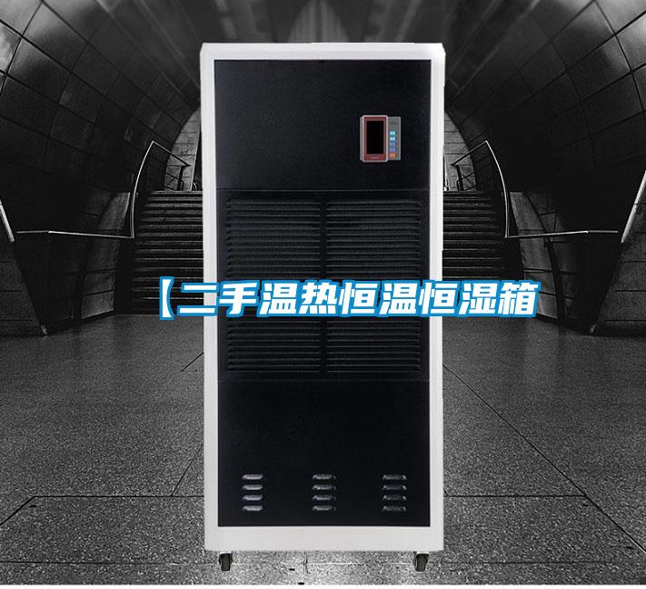 【二手溫?zé)岷銣睾銤裣?/></p>
						    <p style=