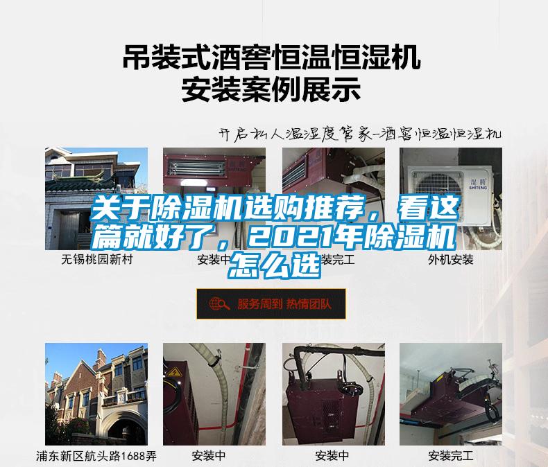 關于除濕機選購推薦,看這篇就好了,2021年除濕機怎么選