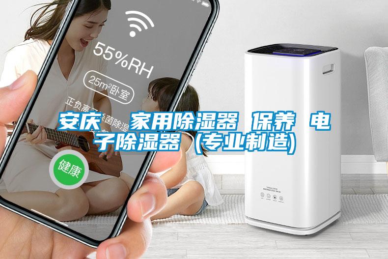 安慶 家用除濕器 保養 電子除濕器 (專業制造)